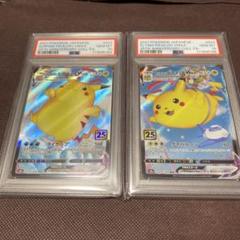 【最終値下げ本日16時まで】【PSA10鑑定済】そらをとぶピカチュウV 25th 状態A】そらをとぶピカチュウV(25th) RR (023/028) [S8A] の通販