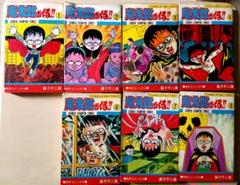 魔太郎がくる!! 全12冊 旧版( 5巻欠,2巻ジャンク品) 魔太郎がくる!! 全12冊 旧版( 5巻欠,2巻ジャンク品)（Amazon.co