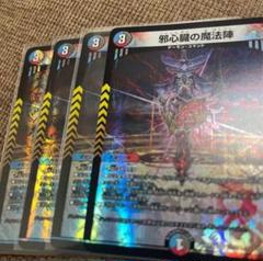 邪心臓の魔法陣　邪神像の魔法陣　　4枚