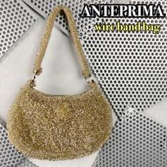 ANTEPRIMA ワイヤーバッグ 美品 シャンパンゴールド 高級 ドレス