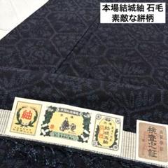 結城紬 白地 幾何学模様 着物 正絹 しつけ糸 袷 広衿 RK-4570