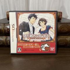 のだめカンタービレ リズムアクション ゲームソフト　DS