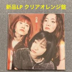 chilli beans. レコード　新品未開封 m30947482091_1.jpg?1718495015