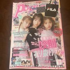 2025年最新】popteen 高橋文哉の人気アイテム - メルカリ