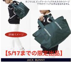【送料無料キャンペーン】 5/17までの限定出品】JACK BUNNY メルカリ - トートバッグ ゴルフ ゴルフバッグ・キャディバッグ