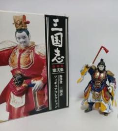 海洋堂、三国志、彩色版7体、象牙版8体、計15体!!専用ケース付き!!美品! Amazon | 食玩 「三国志 第壱集 海洋堂 三国志 フィギュア