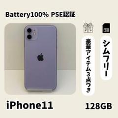 iPhone11 128GB 極美品 バッテリー新品（100％） 2025年最新】iphone11 本体 バッテリー100%の人気アイテム