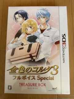 金色のコルダ3 フルボイス Special トレジャーBOX
