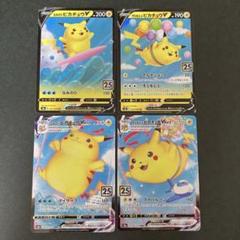 なみのりピカチュウ　そらをとぶピカチュウ　VMAX セット ポケカ そらをとぶピカチュウVMAX なみのりピカチュウVMAX RRR 5