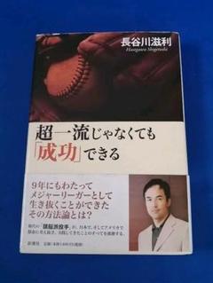 超一流じゃなくても「成功」できる