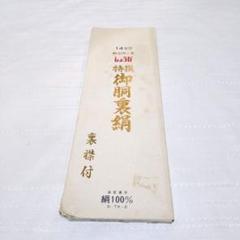 6388☆送料込み❣️胴裏 羽二重 生地 1本❣️ 6388☆送料込み❣️胴裏 羽二重 生地 1本❣️ - メルカリ