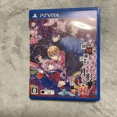 月影の鎖〜狂爛モラトリアム