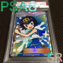 フォローで割引！ ポケモンカード PSA8 スイレン SM4+ SR A