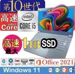 ノートパソコンwindows11 core i5 新品SSD 1TB 16GB