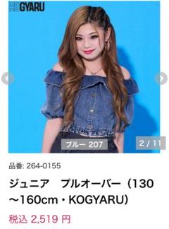 2025年最新】KOGYARU バースデイ 130の人気アイテム - メルカリ