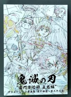 4394AM◎ 鬼滅 竈門炭治郎 立志編 アニメーション原画集2冊セット 4394AM◎ 鬼滅 竈門炭治郎 立志編 アニメーション原画集2冊セット 鬼
