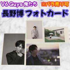 2025年最新】長野博 写真の人気アイテム - メルカリ