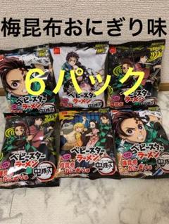 鬼滅の刃×ベビースターラーメン
