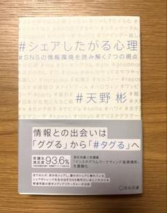 シェアしたがる心理 SNSの情報環境を読み解く7つの視点