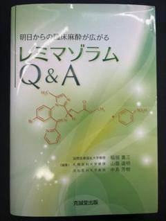 臨床麻酔科学書 川島信彦著 中山書店 臨床麻酔科学書 川島信彦著 中山書店
