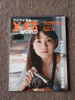 フジフイルムX―E3 WORLD 小さなボディに、高画質を搭載