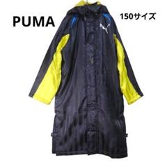 PUMA プーマ キッズ 150サイズ ベンチコート 中ボア 中綿