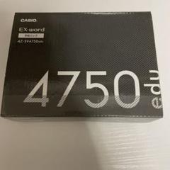 【新品未使用】CASIO EX-word  AZーSV4750edu 高校モデル EX-word 【程度A/美品】 高校生モデル カシオ 電子辞書 XD