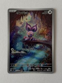 ルガルガン AR オンバットAR マラカッチAR psa10 3枚セット 2025年最新】オンバットの人気アイテム - メルカリ