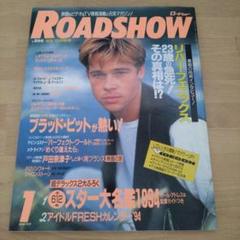 雑誌　ロードショー　1977年1月号 映画雑誌 ロードショー 1996年1月号 【匿名配送・送料無料