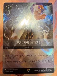 【ロルカナ】そこに登場、ゼウス！ エンチャンテッド
