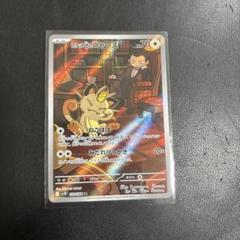 ロケット団のニャースAR3枚 ポケモンカード ロケット団のニャース AR ねこばば sv10 - メルカリ