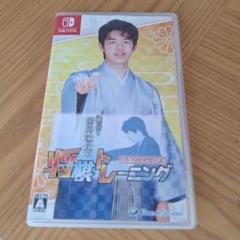将棋レーニング Nintendo Switch