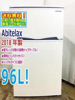 ✨Abitelax✨2023年 電気冷凍冷蔵庫 大阪市近郊配送無料✨ ✨Abitelax✨2023年 電気冷凍冷蔵庫 大阪市近郊配送無料✨