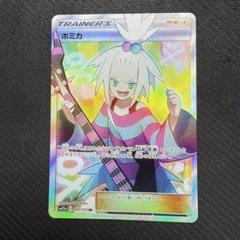2025年最新】ホミカ srの人気アイテム - メルカリ