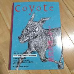 Coyote 雑誌 17冊セット 2025年最新】coyote 雑誌の人気アイテム - メルカリ