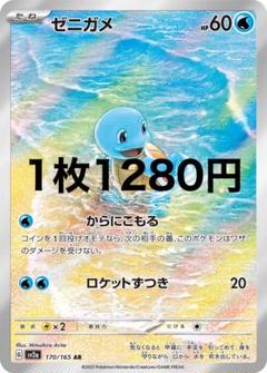 PSA10 スペシャルデッキセット　ゼニガメar　④ ポケモンカード スペシャルデッキセットex ゼニガメ ARの通販