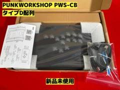 【新品未使用】punkworkshop PWS CB レバーレス　PKB PWS CB」レバーレスコントローラー登場！ – PUNK WORKSHOP JAPAN