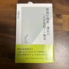 2025年最新】警視庁捜査一課長の人気アイテム - メルカリ