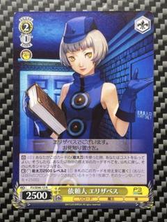 2025年最新】ペルソナ3 リロード エリザベスの人気アイテム