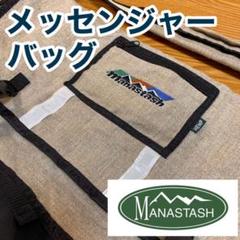 マナスタッシュ manastash メッセンジャーバッグ ヘンプ レア