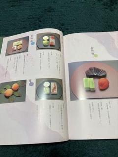京菓子講座　古本　希少　和菓子　練り切り 京菓子講座 古本 希少 和菓子 練り切り （季節の練り切り
