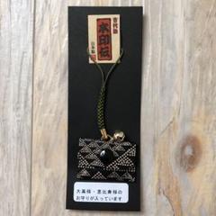 本印伝 携帯ストラップ キーホルダー大黒様 恵比寿様 お守り御守り