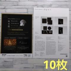 レア　坂本龍一　RISKY　 CDV(CDビデオ)　当時物　おまけopusチラシ レア 坂本龍一 RISKY CDV(CDビデオ) 当時物 おまけopusチラシ