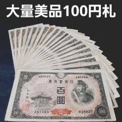 2025年最新】聖徳太子 100円札の人気アイテム - メルカリ