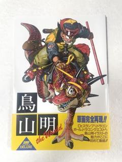 【新品未読品】鳥山明 THE WORLD ジャンプコミックス 画集 送料無料のサムネイル