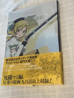 特典付き 新品 未開封 魔法少女まどか☆マギカ PRODUCTION NOTE Amazon.co.jp: 魔法少女まどか☆マギカ プロダクションノート