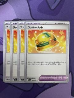 ラッキーメット　1枚　80円 2025年最新】ラッキーメットの人気アイテム - メルカリ