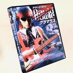グラマラス デヴィッド・ボウイ DVDレンタル落ち