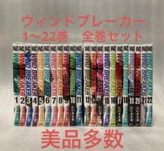 WIND BREAKER 全15巻セット 新品未開封 WIND BREAKER 全巻(1-22)セット 全巻新品 : 枚方 蔦屋書店 Yahoo