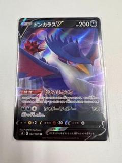 ドンカラスV SR SA 10枚　まとめ売り SR ドンカラスV 買取 | [S9] 拡張パック スターバース
